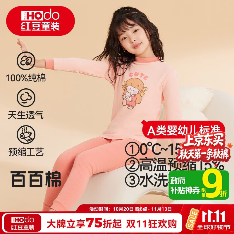红豆儿童纯棉内衣套装男女童秋衣秋裤睡衣棉毛衫套装M1250胭粉150