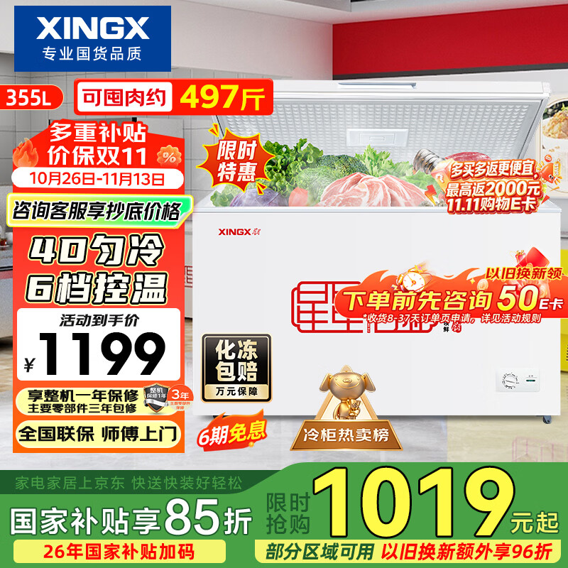 星星自营冷柜 1199元 - 86线报