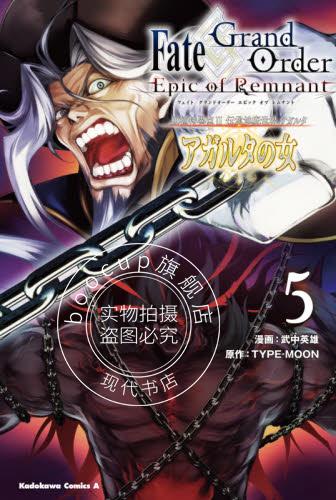 现货 进口日文 漫画 fgo fate/grand order epic of remna
