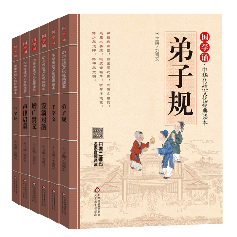 《国学诵·中华传统文化经典读本·1》（套装共6册）
