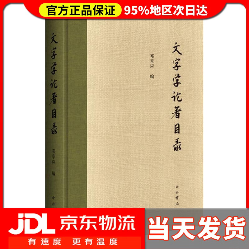 【送货上门】文字学论著目录 邓章应