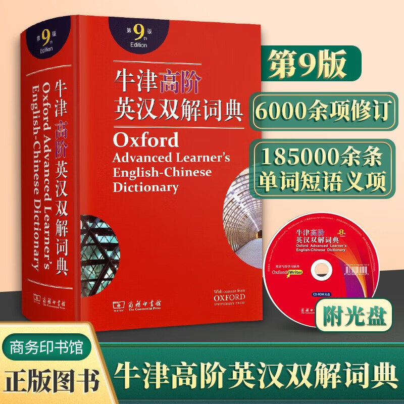 删除  牛津英汉双解词典