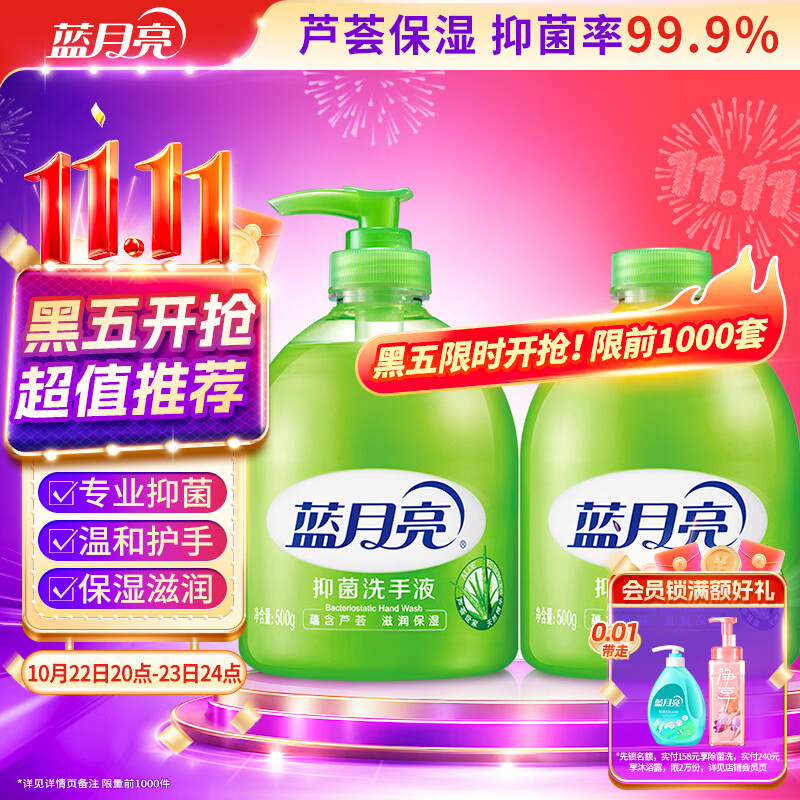 蓝月亮洗手液泡沫丰富抑菌99.9%500g+补充装500g 儿童护手家用替换装