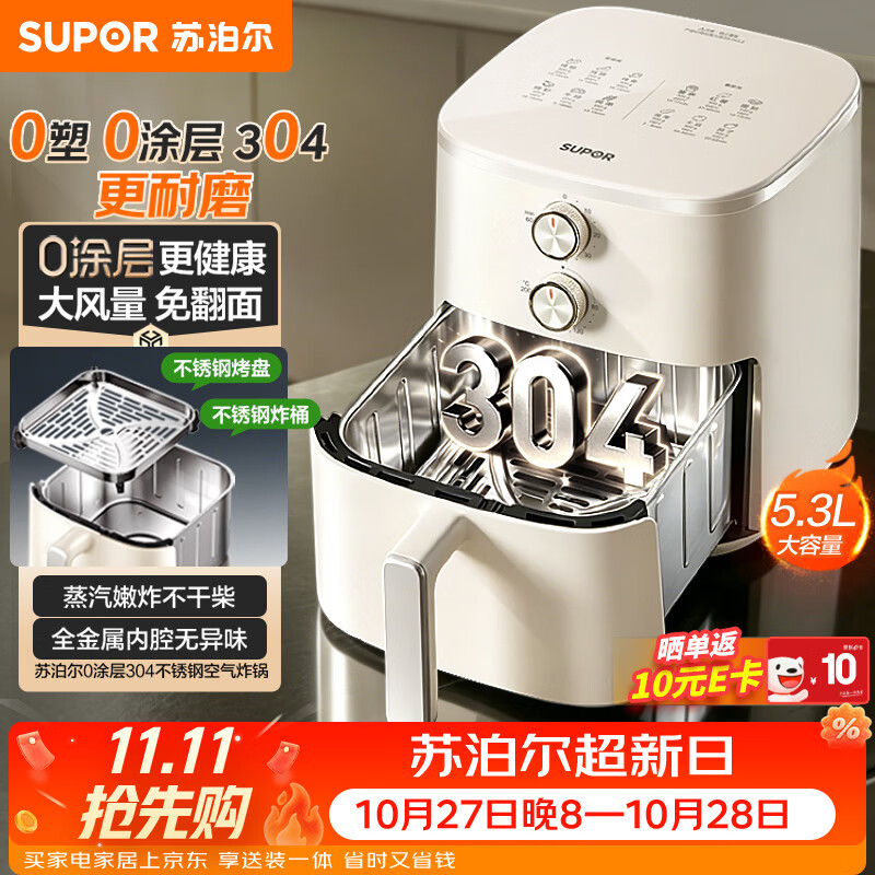 苏泊尔自营空气炸锅 188.99元 - 86线报