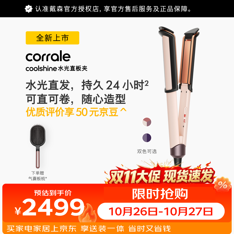 戴森【新品】HT02水光直板夹散热轻巧便携冷凝护发卷发棒 HT02 粉色