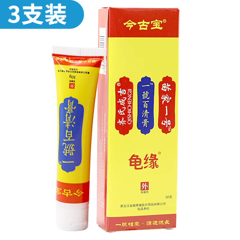 今古宝一号百清膏/福恩缘百消膏/齐氏成吉 1号百消膏苗家膏黑龙江福恩