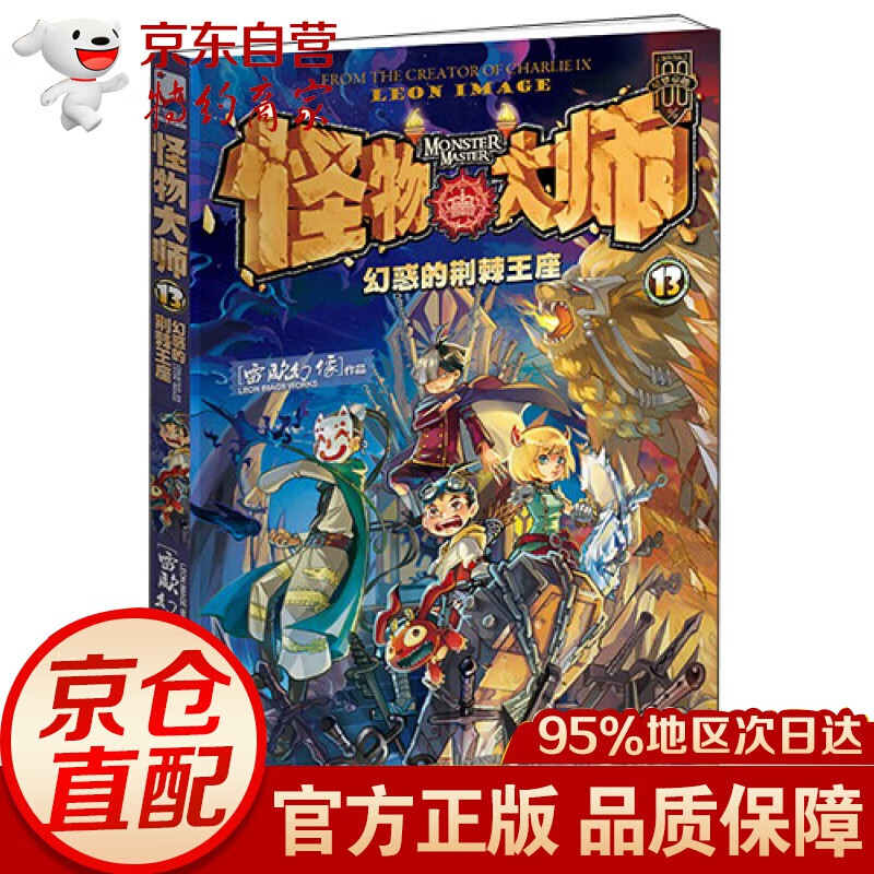 怪物大师13--幻惑的荆棘王座