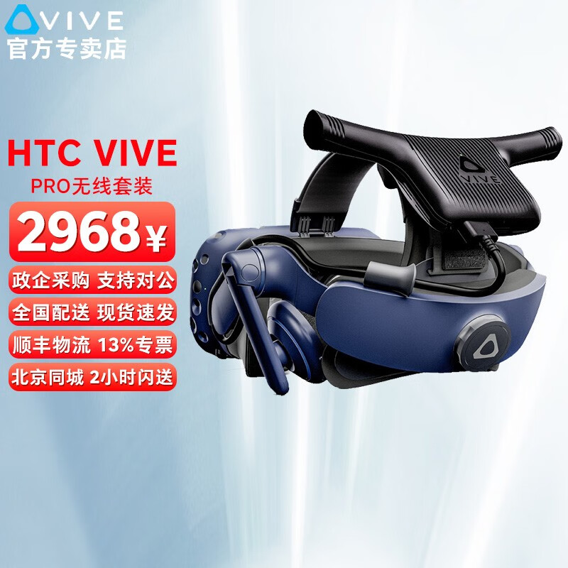 htc vive pro 2无线升级套件vive ce cosmos精英版全系列适配 原装