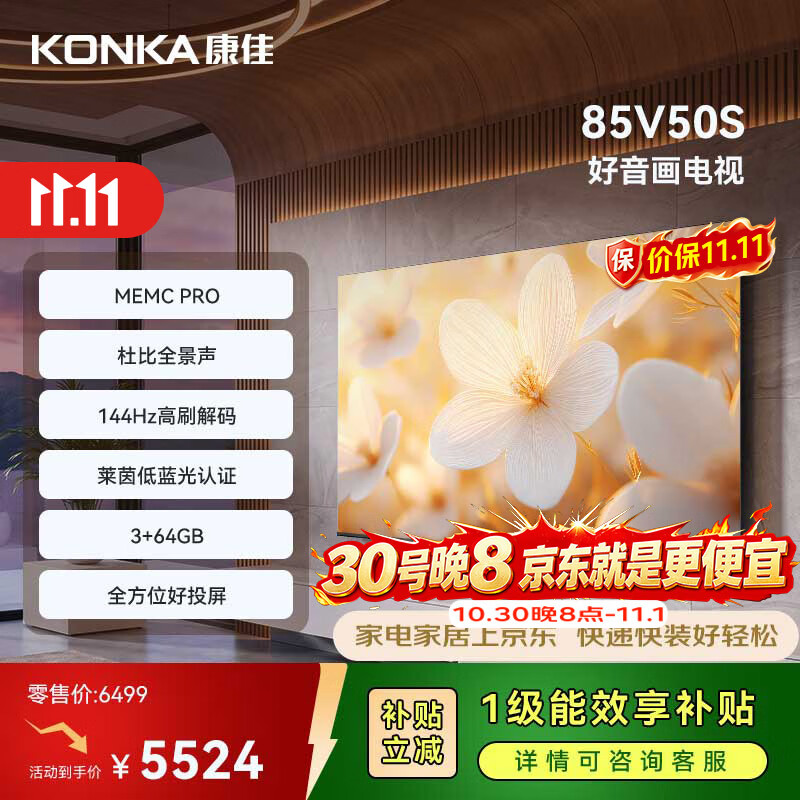 康佳电视85V50S 85英寸 3+64GB 4K超清全面屏 一级能效 全场景AI语音 智能液晶平板电视机