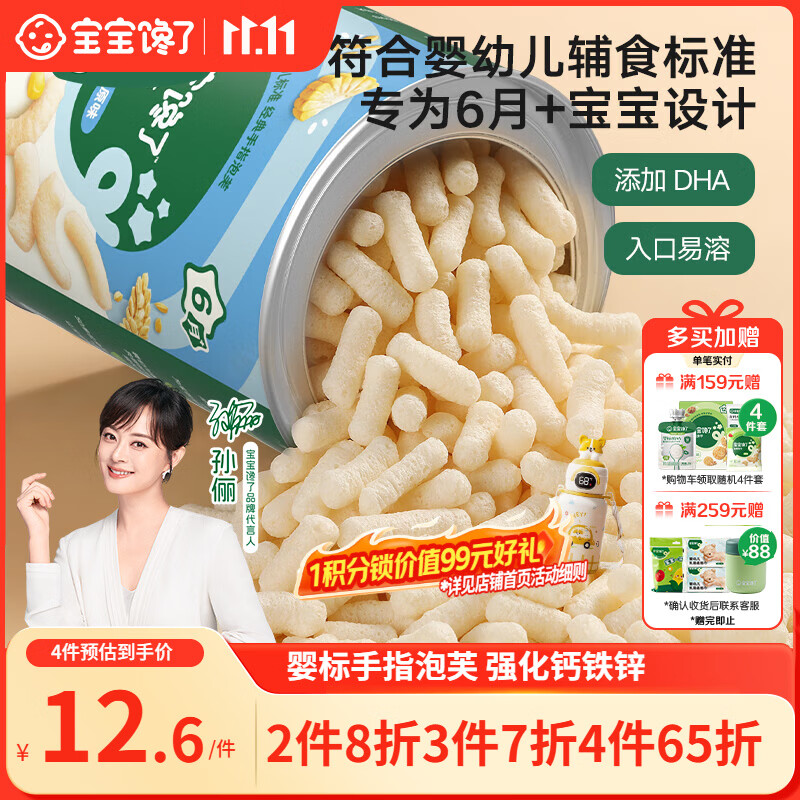 宝宝馋了婴幼儿手指泡芙条原味 婴儿宝宝零食辅食无添加白砂糖36g 6个月
