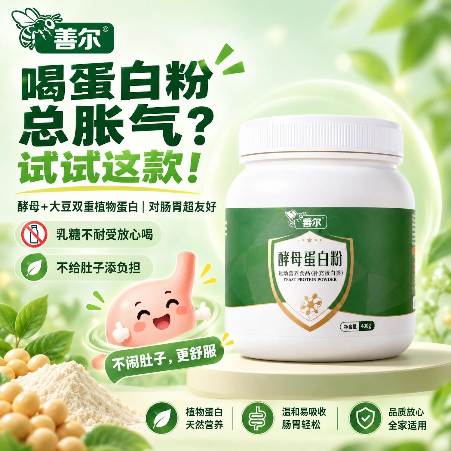 善尔酵母蛋白粉动植物双蛋白中老年运动营养补充剂女性蛋白质粉正品 酵母蛋白粉送摇摇杯 400g*2罐