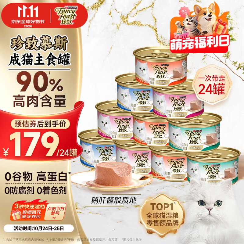 珍致慕斯混合主食罐85g*24赠厚汁主食猫罐85g 77元 - 线报酷