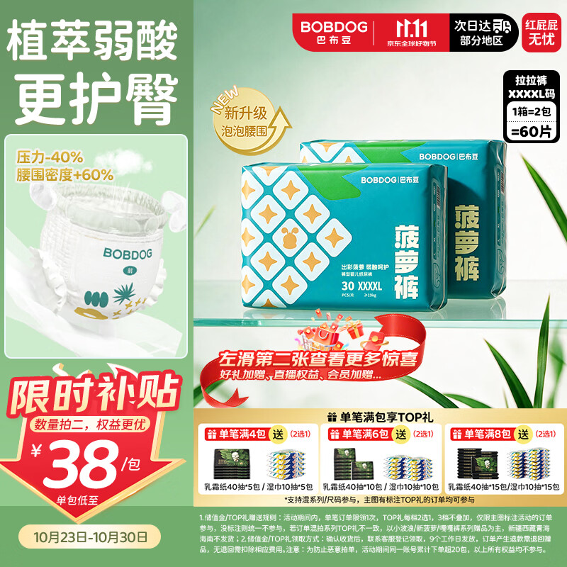 巴布豆（BOBDOG）菠萝裤拉拉裤4XL60片(18-21kg)弱酸护臀婴儿尿不湿透气