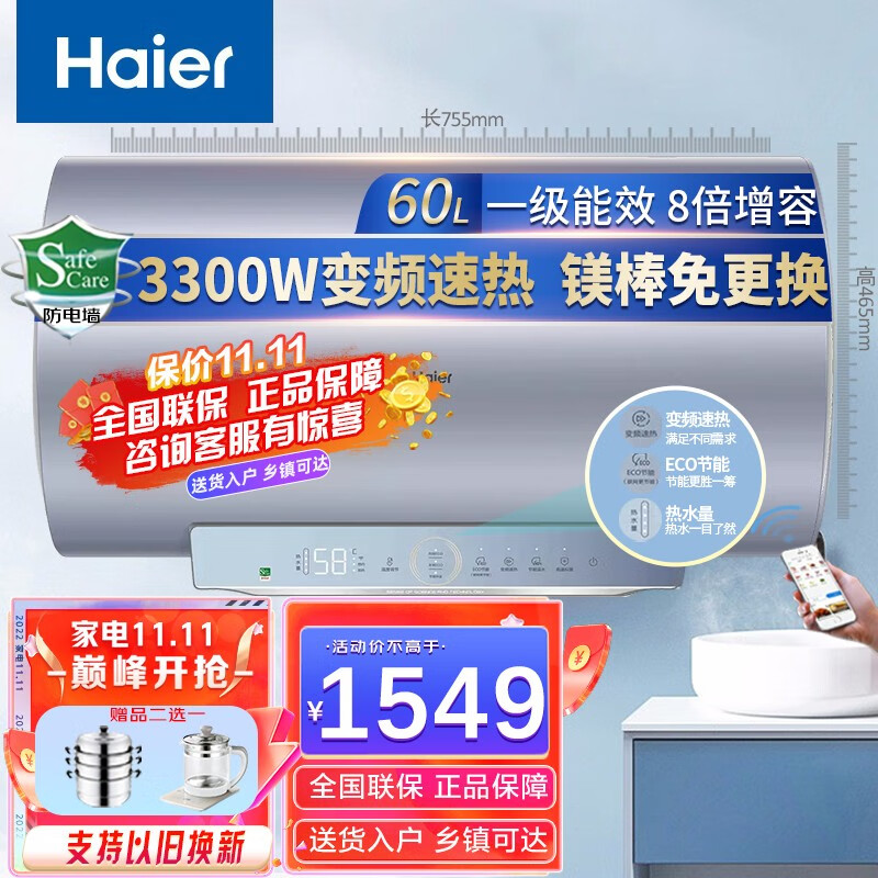 海尔（Haier）热水器60升家用 净水速热储水式电热水器 免换镁棒智能APP控制速热一级能效PT5