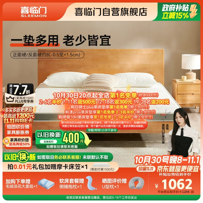 喜临门伊菲H8 薄垫 1cm乳胶4cm椰棕床垫 A类面料床垫 1.8x2.0米 偏硬