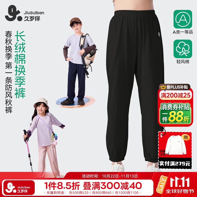 久岁伴【轻风棉换季裤】儿童裤子男女童春秋季薄款纯棉A类6-12岁休闲裤 黑色 160