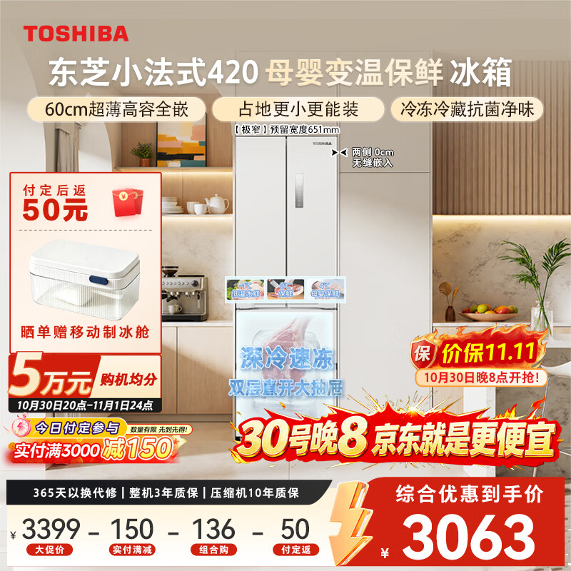 东芝 小法式系列 GR-RF420WI-PM171 风冷法式门冰箱 420L 织瑾白