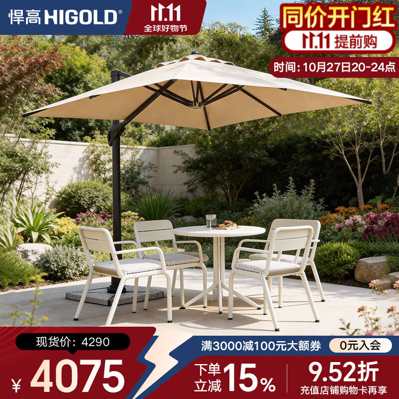 悍高（HIGOLD）云岚别墅庭院户外遮阳伞花园太阳伞阳台方形室外罗马伞露台不带灯 云岚【大理石底座90KG】-2.5米