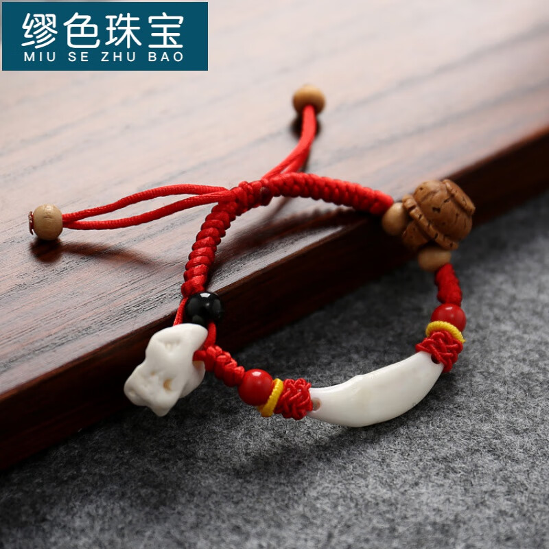 缪色(miu se)婴幼儿黑狗牙猪惊骨 桃核提篮红绳手链 居家外出宝 狗牙