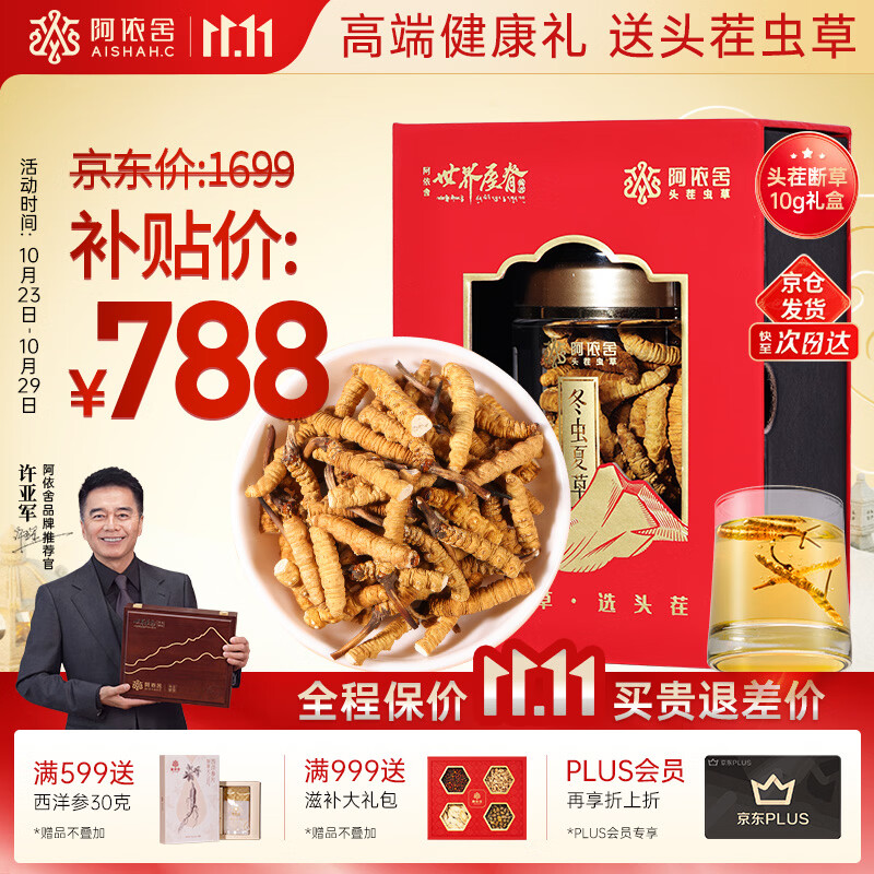 阿依舍冬虫夏草特大号断草10克虫草礼盒实惠装送礼