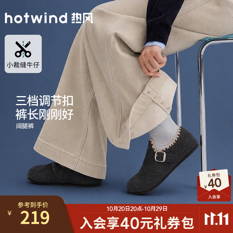 热风（Hotwind）女士牛仔裤直筒宽松垂顺2026年冬季新款保暖阔腿可调节牛仔裤 08杏色 25
