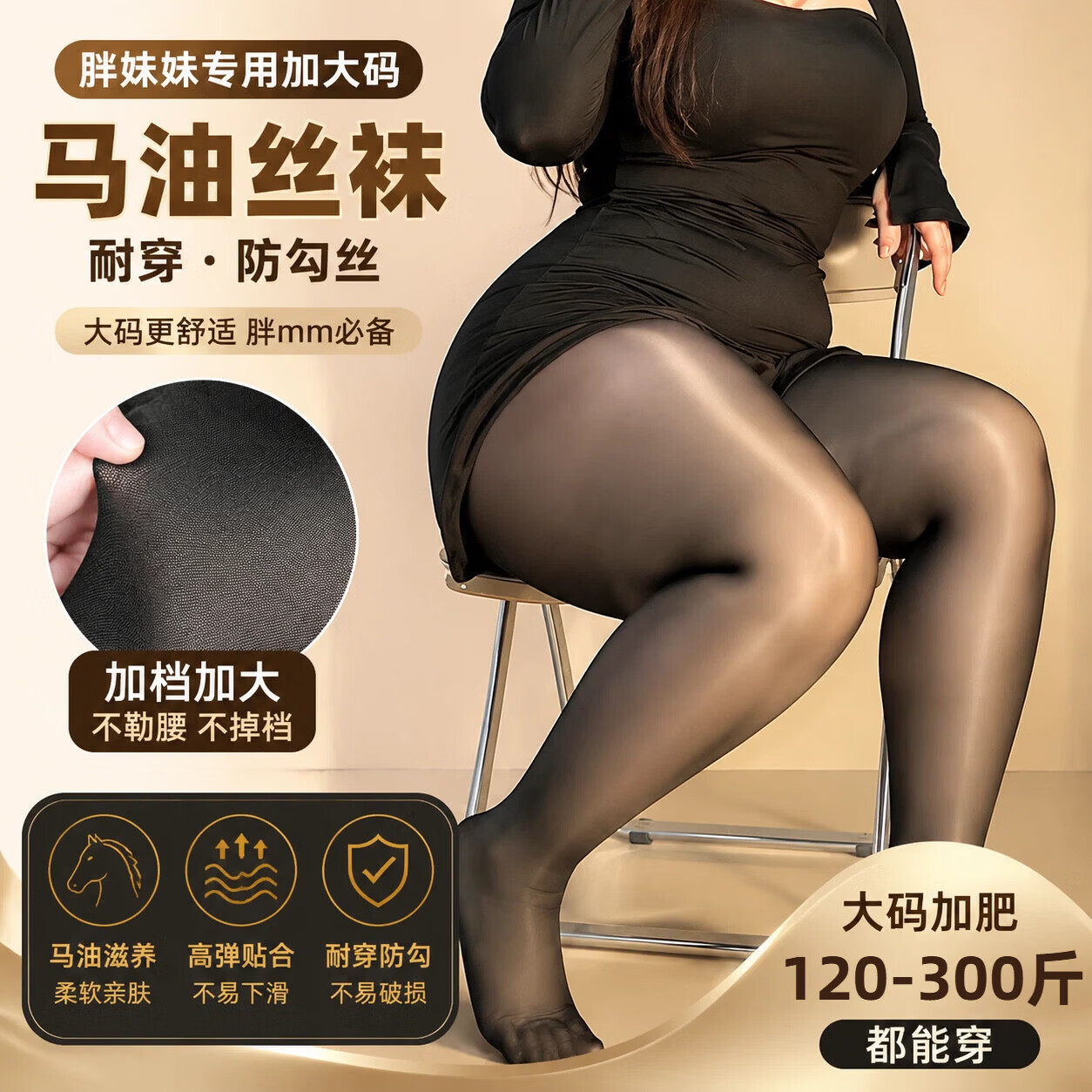 马油黑色丝袜大码情趣200斤开裤裆加长高个子175大码秋季光腿神器 黑色【油光款】 5XL 开档(120-300斤)