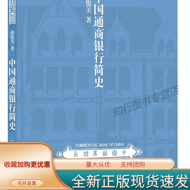 中国通商银行简史