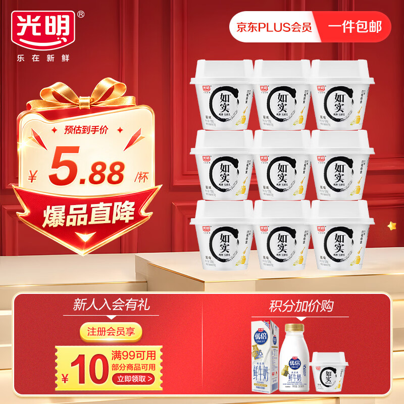 光明如实蜂蜜味低温酸奶 纯净配方135g*9 健康发酵乳 0蔗糖