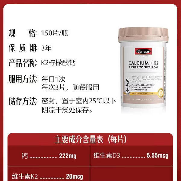 Swisse ; SwisseSwisse斯维诗 钙片K2柠檬酸钙VD成人中老年人孕妇补钙150片*2瓶 【引钙入骨】K2钙 150片*1瓶