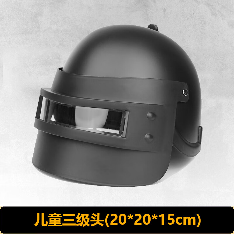 晶丰战术背心3级包甲信号玩具装备精英户外空投儿童吃鸡全套 三级头 0