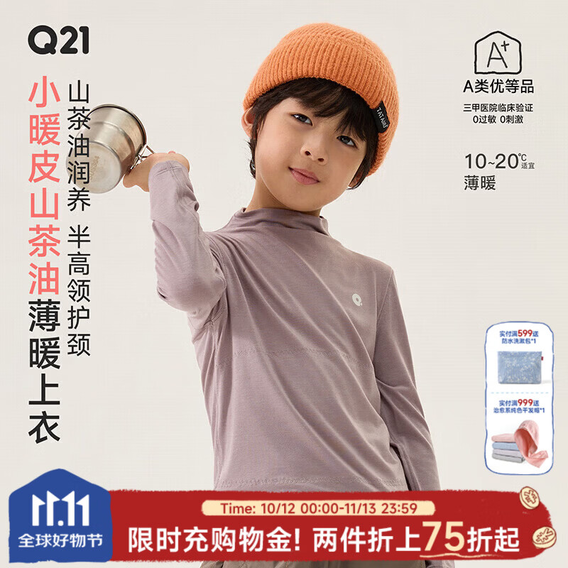 Q21【小暖皮4.0薄暖】山茶油儿童秋衣男女童半高领秋冬内搭打底
