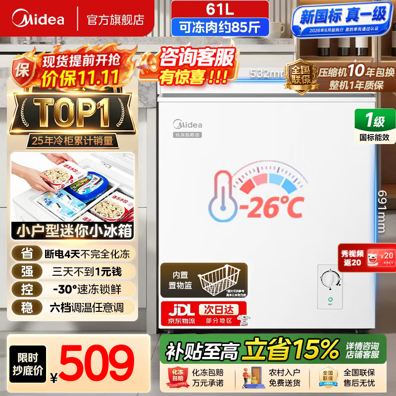 美的小冰柜小型家用61升冷藏冷冻单温冷柜新一级能效节能省电小型迷你储母乳小冰箱租房神器冷冻柜 小户型首选丨美的新品 61升