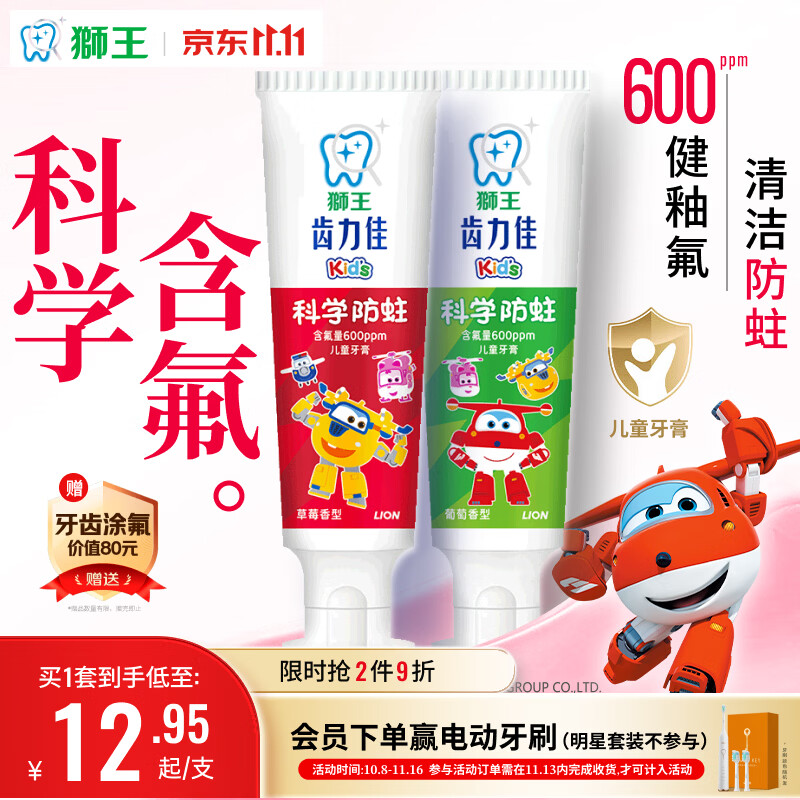 狮王(lion)齿力佳儿童牙膏 50g*2草莓葡萄2支新老装随机
