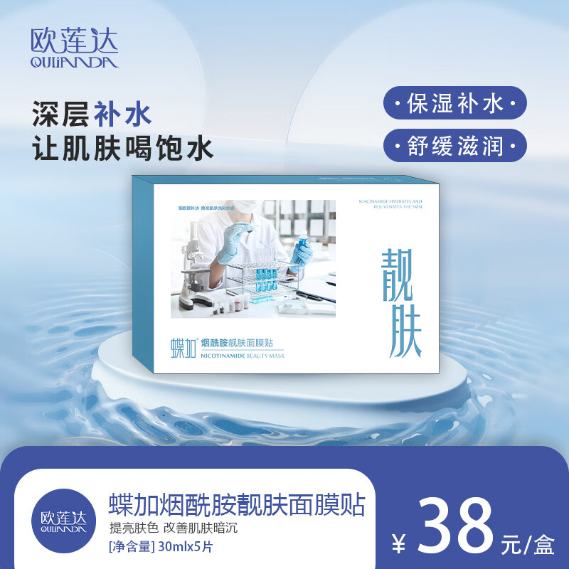 蝶加烟酰胺靓肤面膜贴