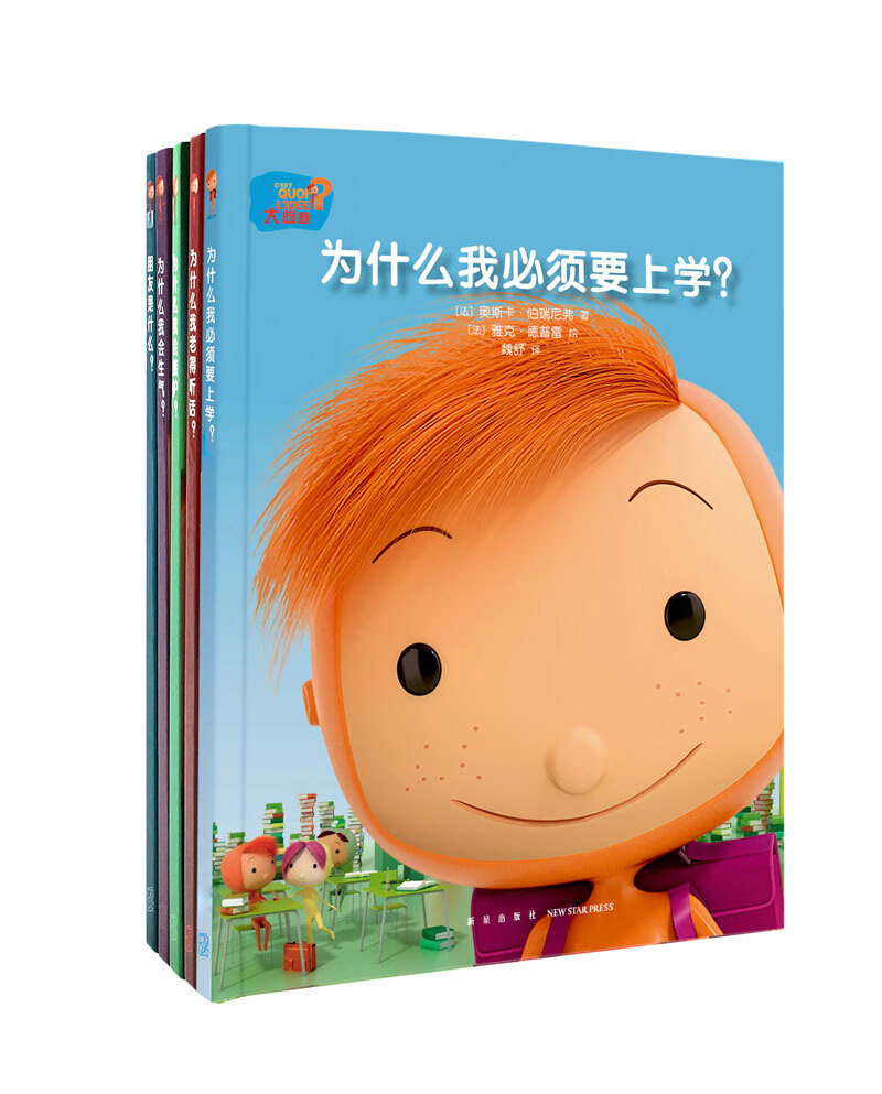 大问题5册培养孩子情商的儿童情绪管理心理成长故事书 行为认知书籍