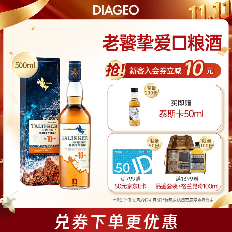 泰斯卡（Talisker）10年 苏格兰单一麦芽威士忌 洋酒 500ml 送礼