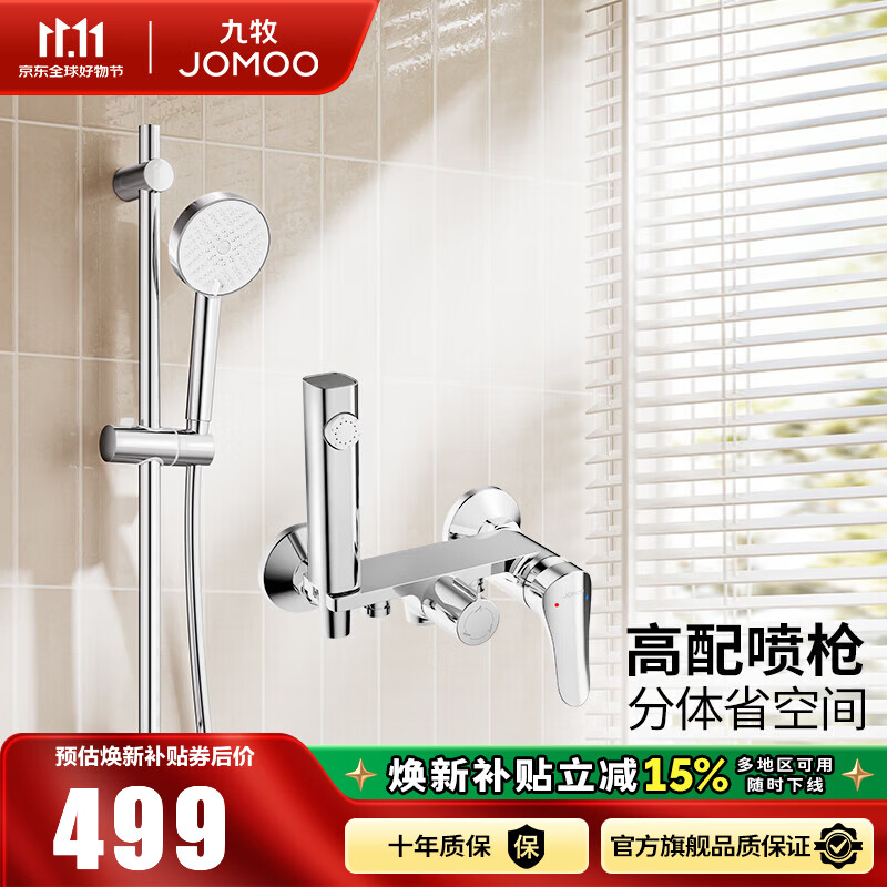 九牧（JOMOO）花洒淋浴套装淋浴喷枪喷头分体式简约置物除垢淋浴器35331 【亮银色】