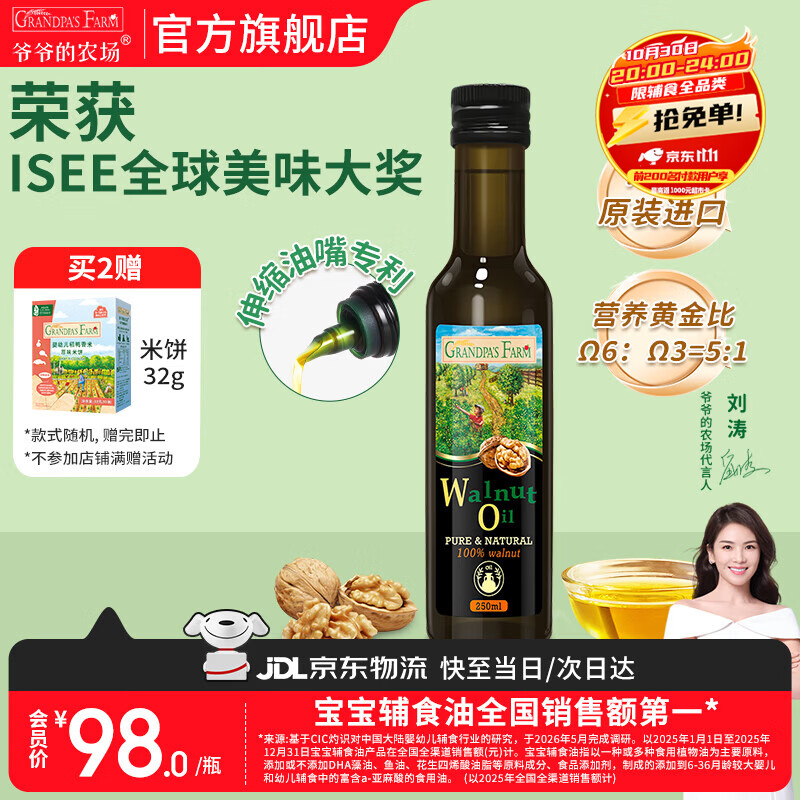 爷爷的农场核桃亚麻籽牛油果油热炒凉拌辅食油 宝宝儿童营养热炒食用油 【大瓶高性价比热炒油】核桃油250ml