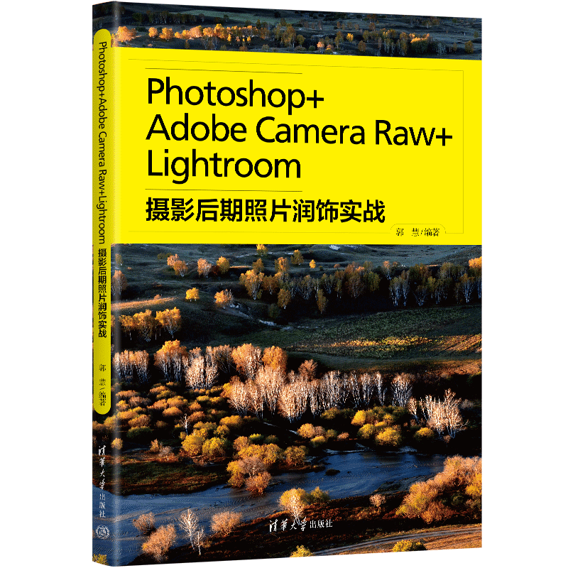 Photoshop+Adobe Camera Raw+Lightroom摄影后期照片润饰实战