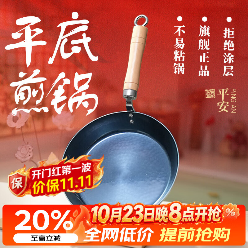 章丘铁锅小平底辅食锅煎锅烤肉锅煎蛋锅无涂层物理不粘锅炒锅平底锅 烤蓝木把 20cm 到手价87.3元 章丘铁锅小平底辅食锅煎锅烤肉锅煎蛋锅无涂层物理不粘锅炒锅平底锅 烤蓝木把 20cm 到手价87.3元