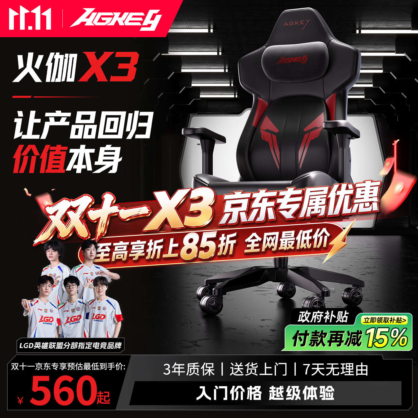 戟创【重磅新品】AGKey-X3电竞椅人体工学椅游戏椅家用电脑办公椅子 玄红 X3 PRO【零压支撑腰托 | 自研黑科技坐垫 | 自研呼吸皮】 有脚托