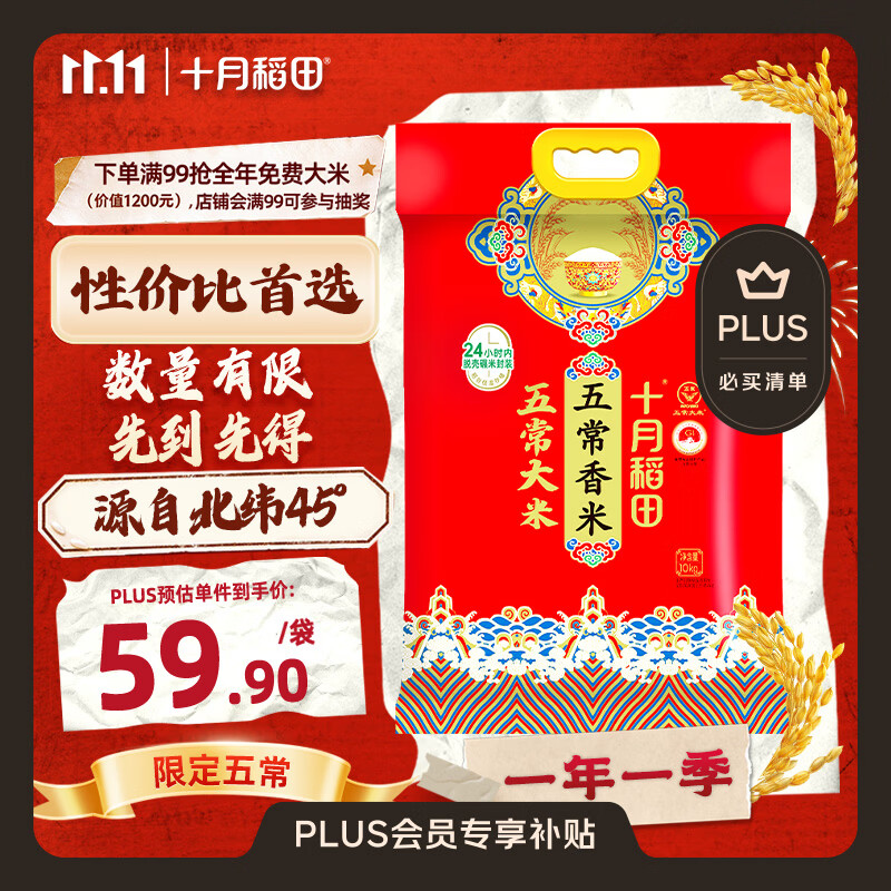 十月稻田 五常香米 五常大米 20斤（东北大米 10kg/公斤）