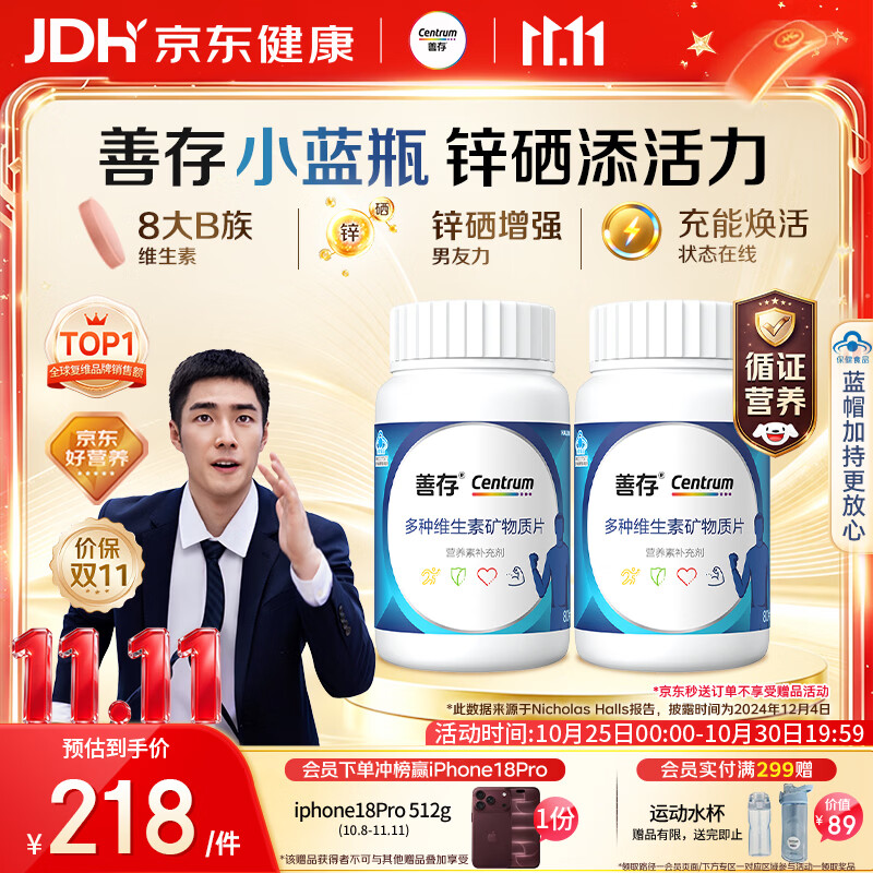 善存男士复合维生素 B族锌硒多种VCED矿物质钙铁镁生物素多维元素片