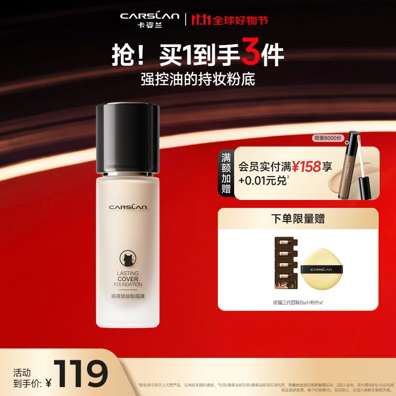 卡姿兰夜猫粉底液30g 39元 - 清风线报