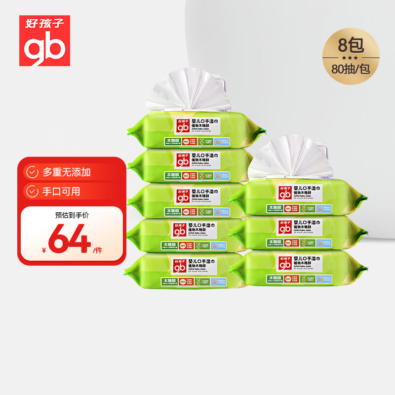 好孩子(gb)婴儿口手湿巾新生儿湿纸巾宝宝湿巾植物木糖醇80抽*8包(带