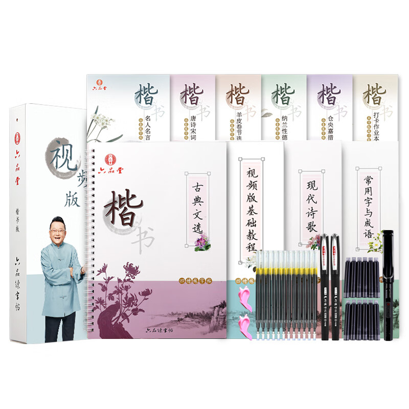 六品堂 钢笔凹槽字帖楷书练字贴硬笔临摹 学生成人通用字贴（套装10册）