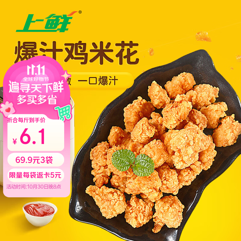 上鲜爆汁鸡米花盐酥鸡 净重3斤 油炸鸡鸡米花炸鸡 空气炸锅 美食大赛