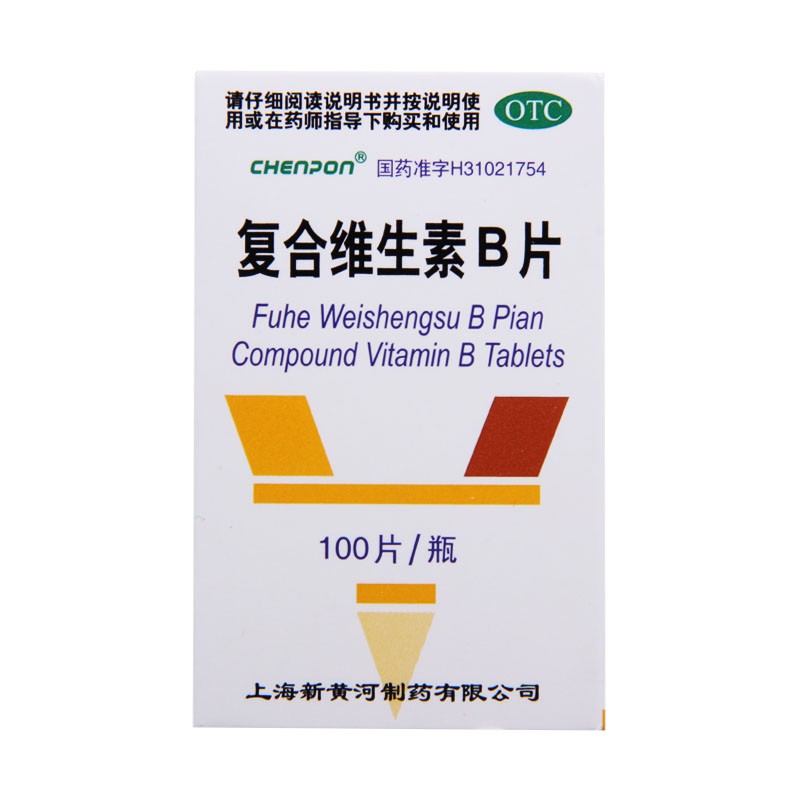 黄河 复合维生素b片100片 国药准字复合维生素b 营养不良厌食脚气糙皮