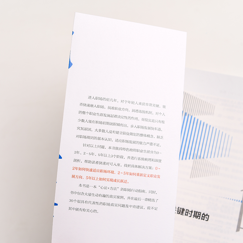 能力突围 把握人生关键时期的职场进阶术详情图