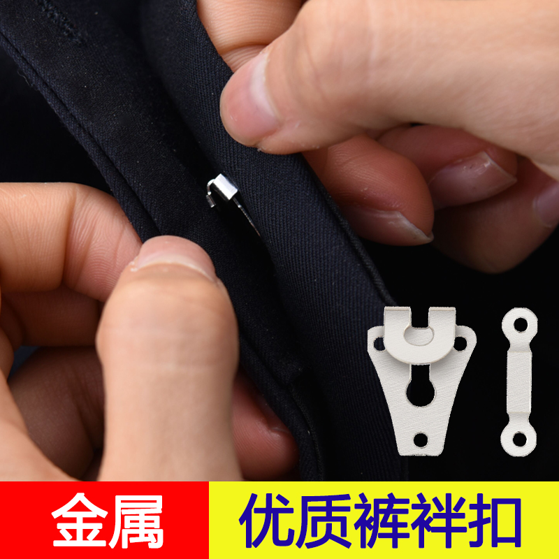 芙拉达(fulada) 西装裤扣调节扣裤勾隐形暗扣手缝扣子配件裤钩对扣裤